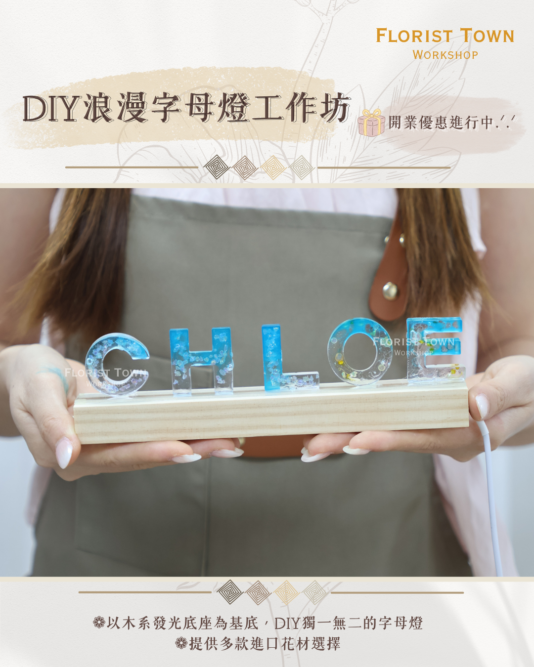 °❀.࿔ ☁️DIY浪漫字母小夜燈工作坊 ࿔.❀°