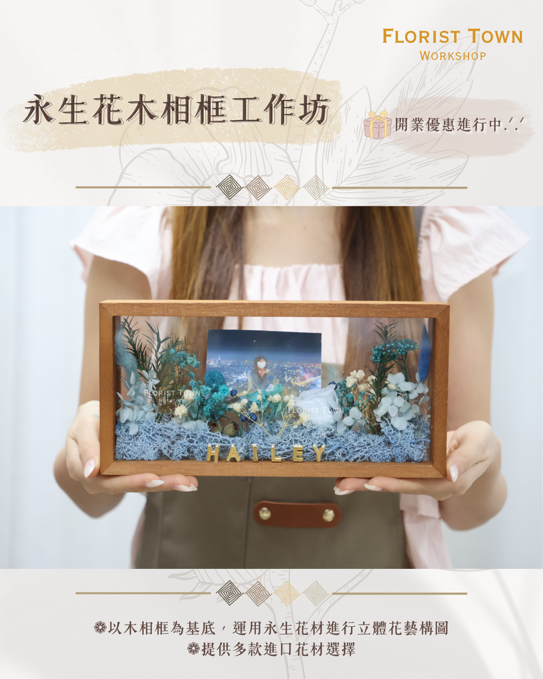 °❀.࿔ 🖼️ 永生花木相框工作坊 ࿔.❀°