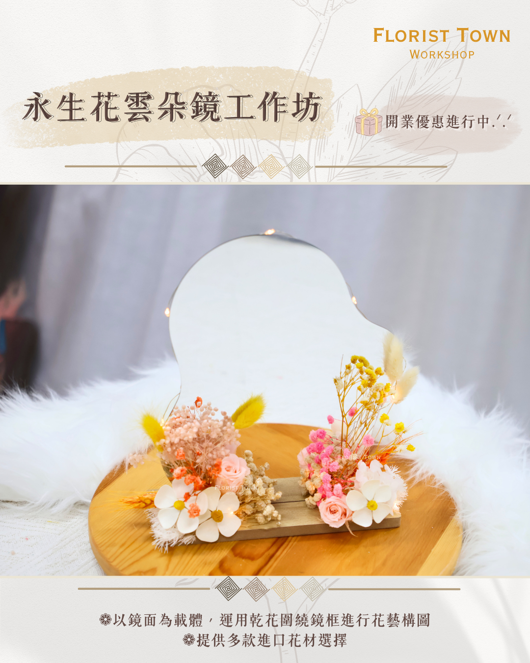 °❀.࿔ ☁️永生花雲朵鏡工作坊 ࿔.❀°